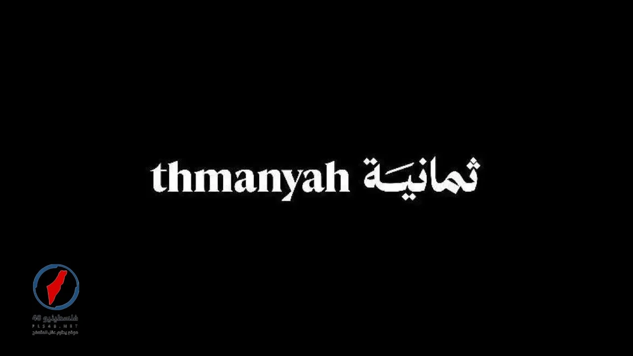 تردد قناة ثمانية الجديد على نايل سات لنقل مباريات الدوري السعودي